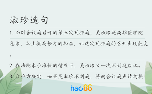 淑珍造句