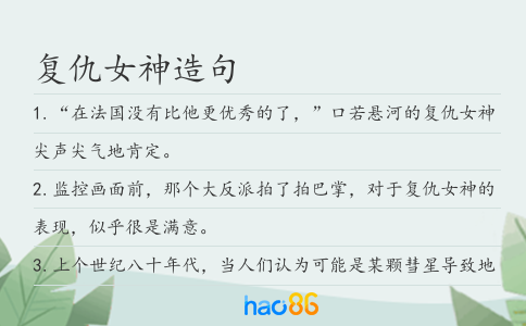 复仇女神造句