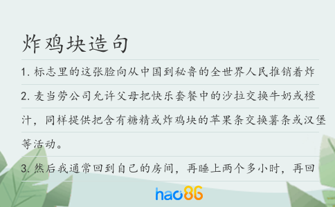 炸鸡块造句
