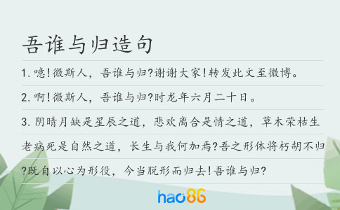 吾谁与归造句