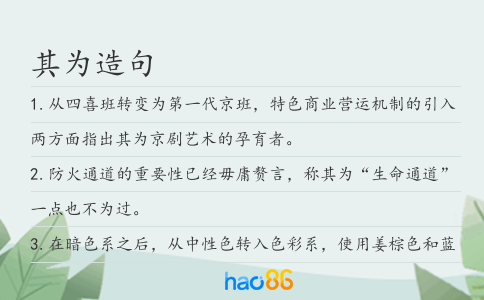 其为造句