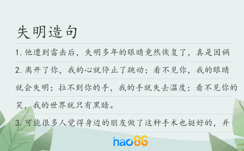 失明造句