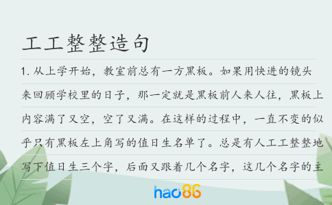 工工整整造句