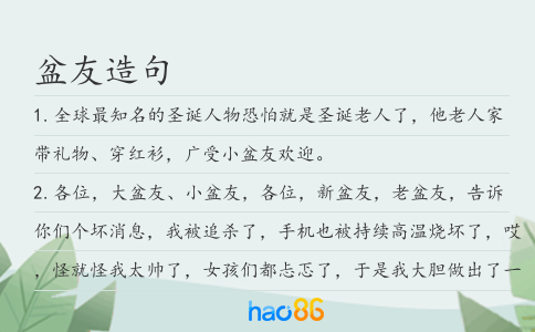 盆友造句