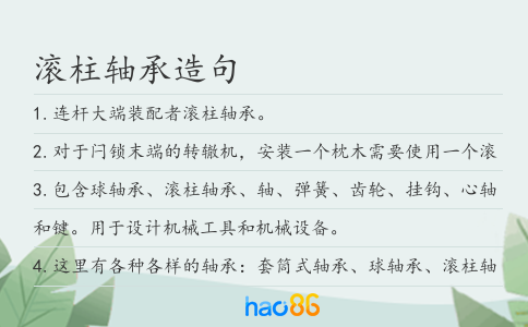 滚柱轴承造句