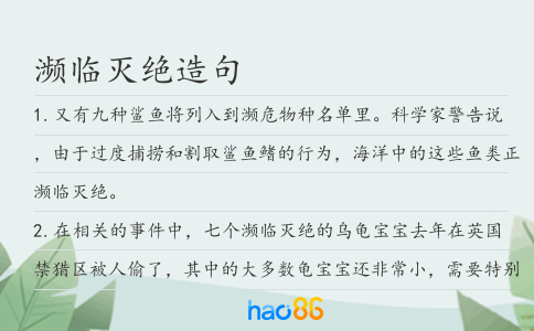 濒临灭绝造句
