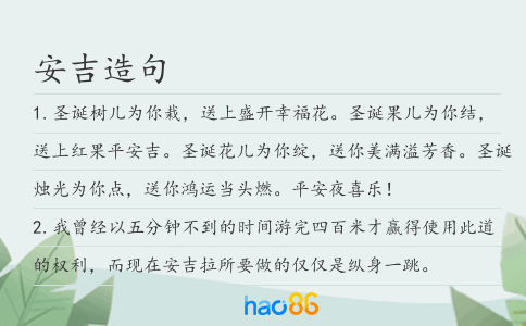 安吉造句