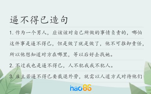 逼不得已造句