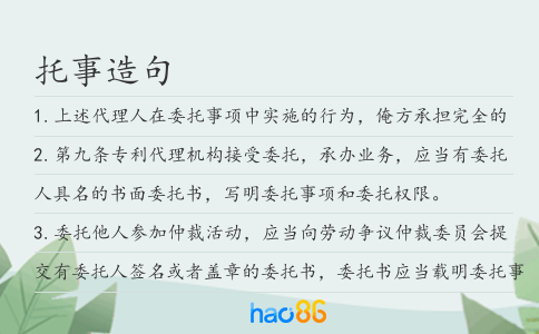 托事造句