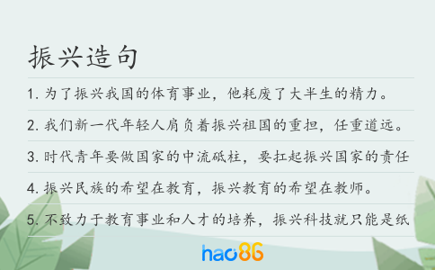 振兴造句