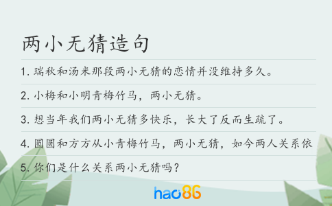两小无猜造句
