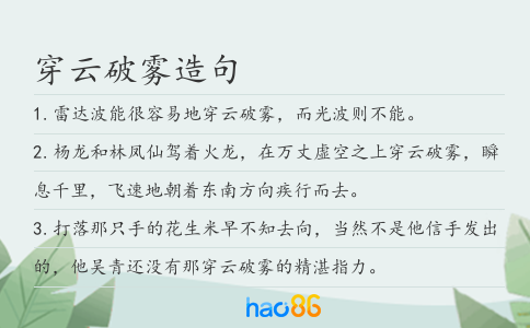 穿云破雾造句