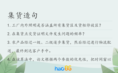 集货造句