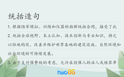统括造句