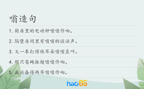 嗡造句