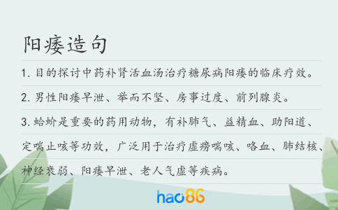 阳痿造句