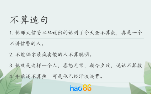 不算造句