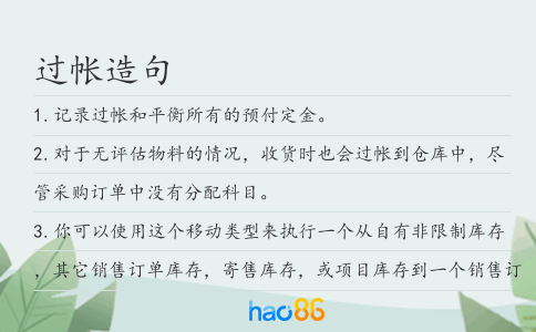 过帐造句