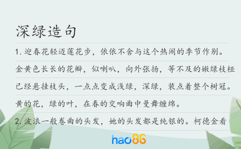 深绿造句