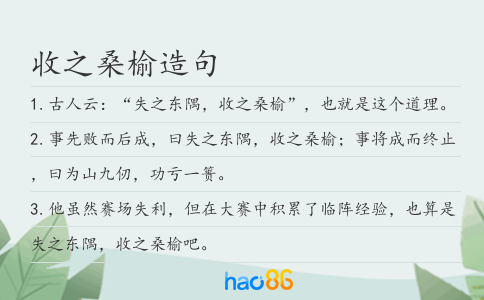 收之桑榆造句