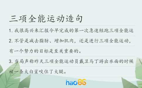 三项全能运动造句