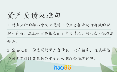 资产负债表造句