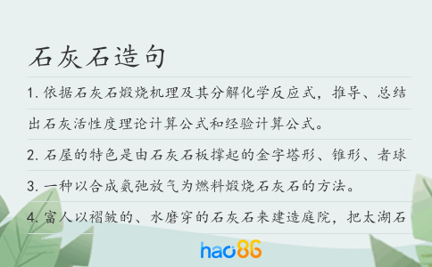 石灰石造句