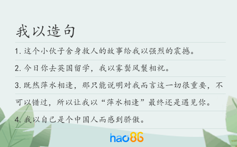 我以造句
