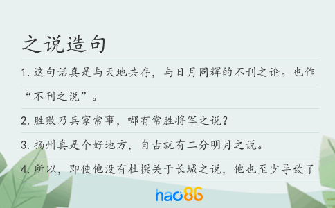 之说造句