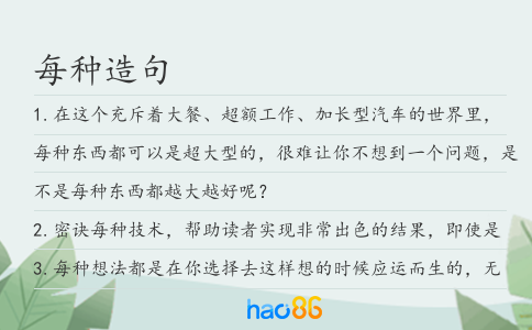 每种造句