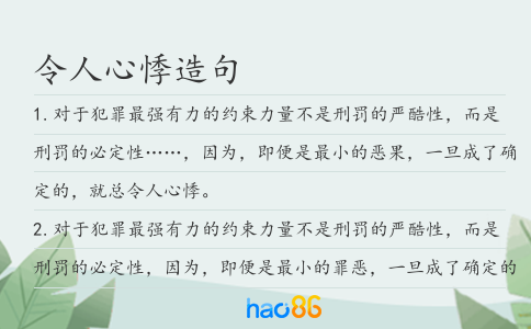 令人心悸造句