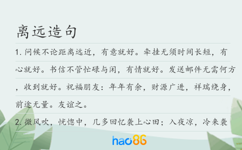 离远造句