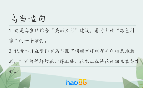 乌当造句