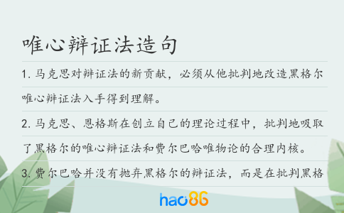 唯心辩证法造句