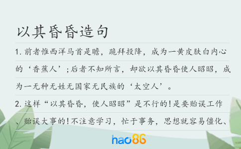 以其昏昏造句