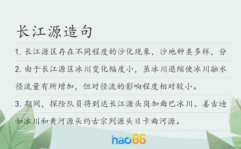 长江源造句