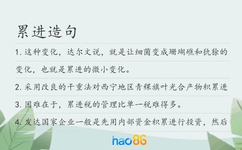 累进造句