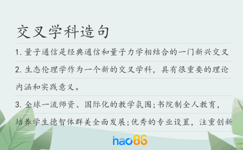 交叉学科造句