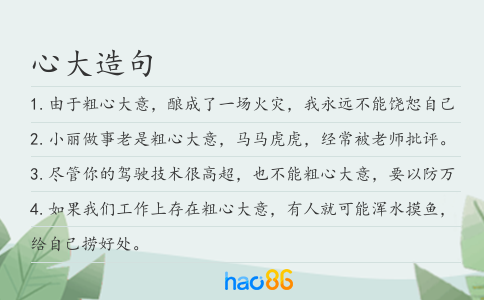 心大造句