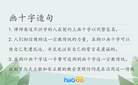 画十字造句
