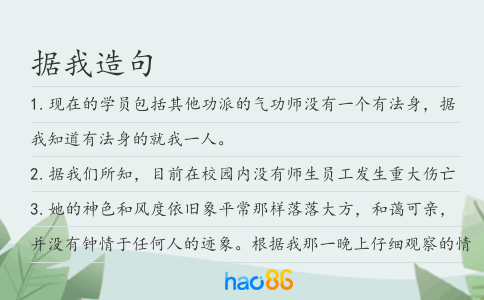 据我造句