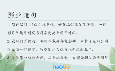 影业造句