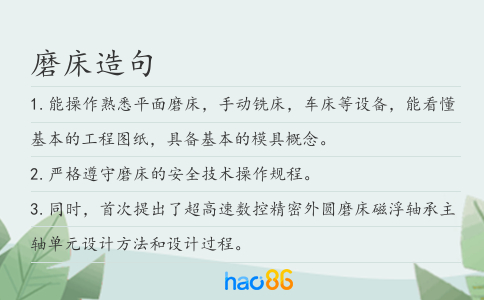 磨床造句