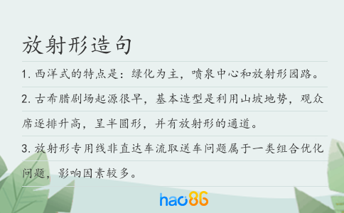 放射形造句