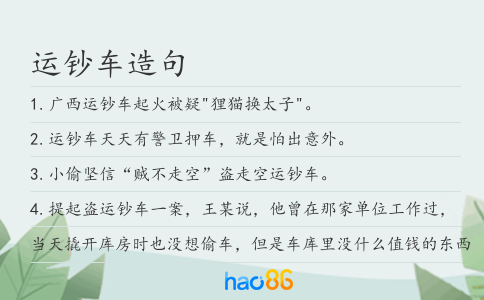 运钞车造句