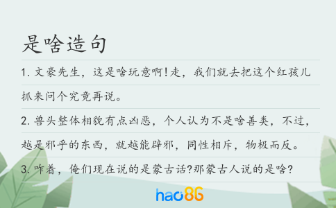 是啥造句