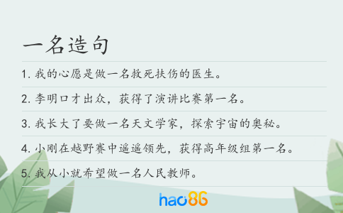一名造句