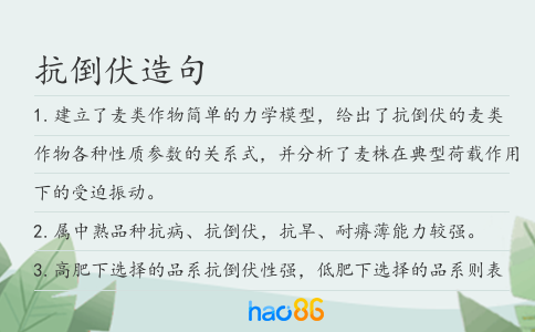 抗倒伏造句