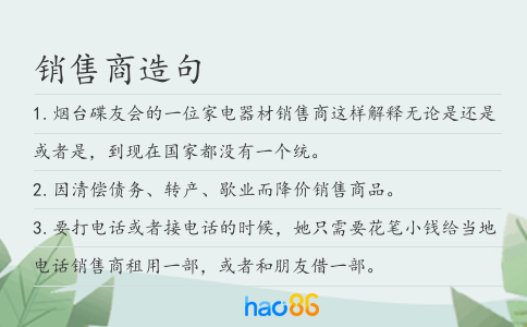 销售商造句