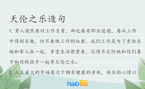 天伦之乐造句